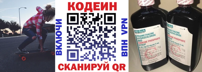 Купить где  Котлас  Codein напиток Lean (лин) 