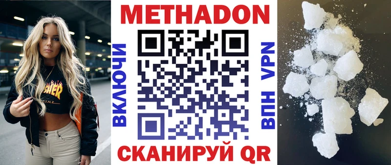 Метадон VHQ Котлас